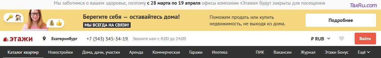 Квартиры через агенство