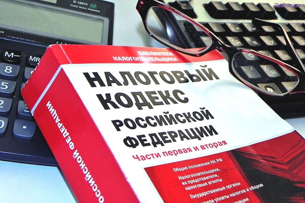 Изменения в Налоговом кодексе с 21 года