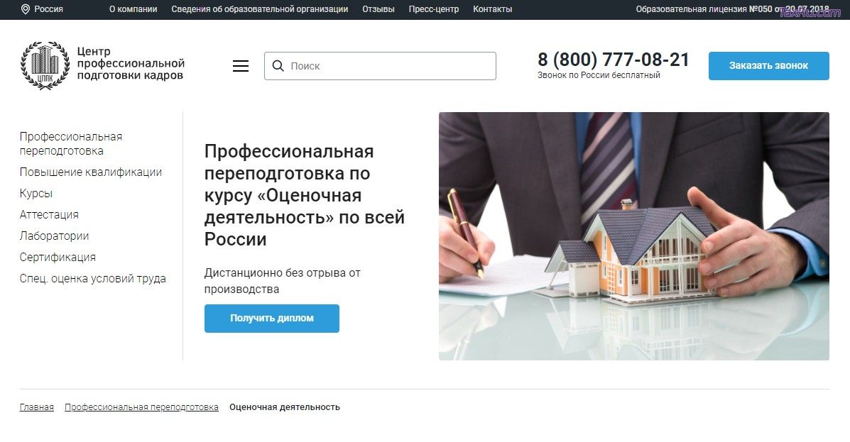 Оценочная деятельность