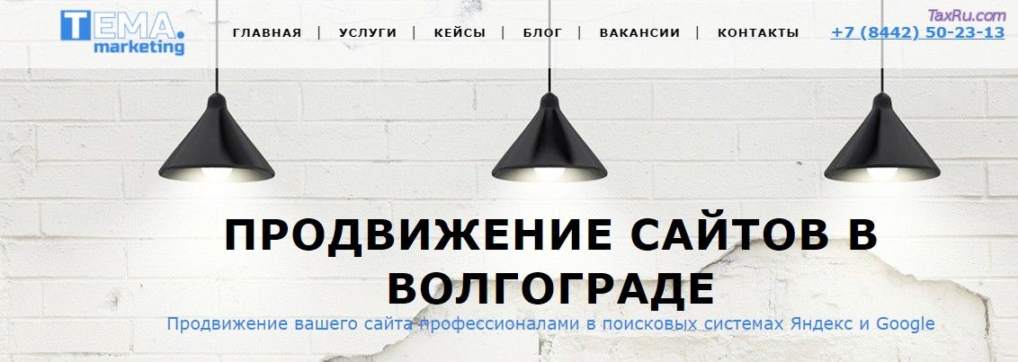 Продвижение сайтов в Волгограде