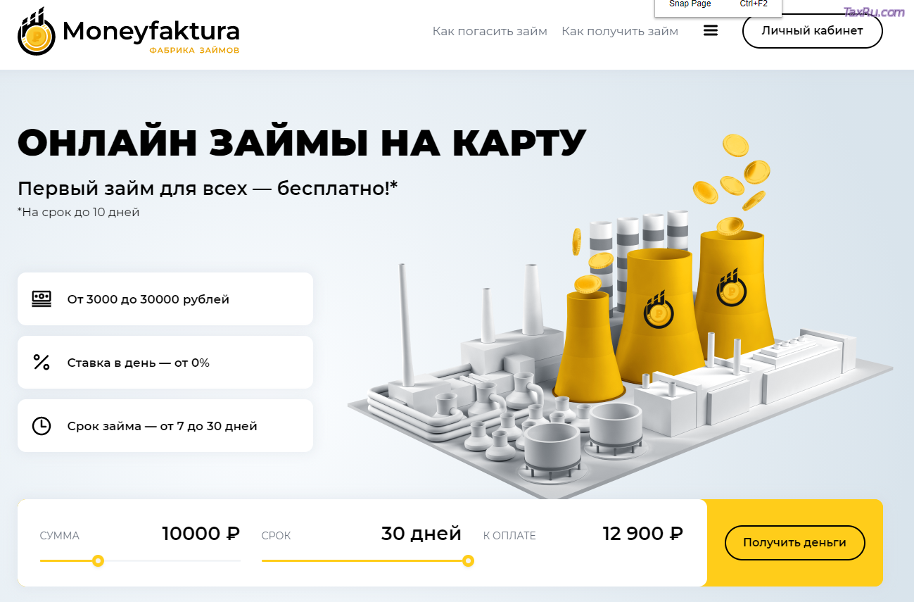 Быстрые деньги