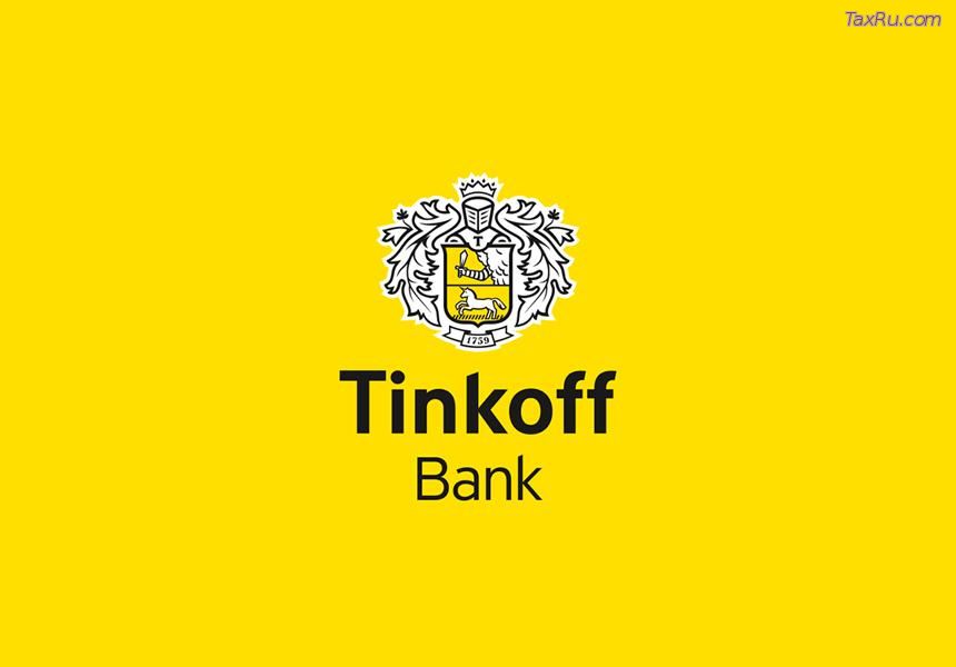 Тинькофф банк