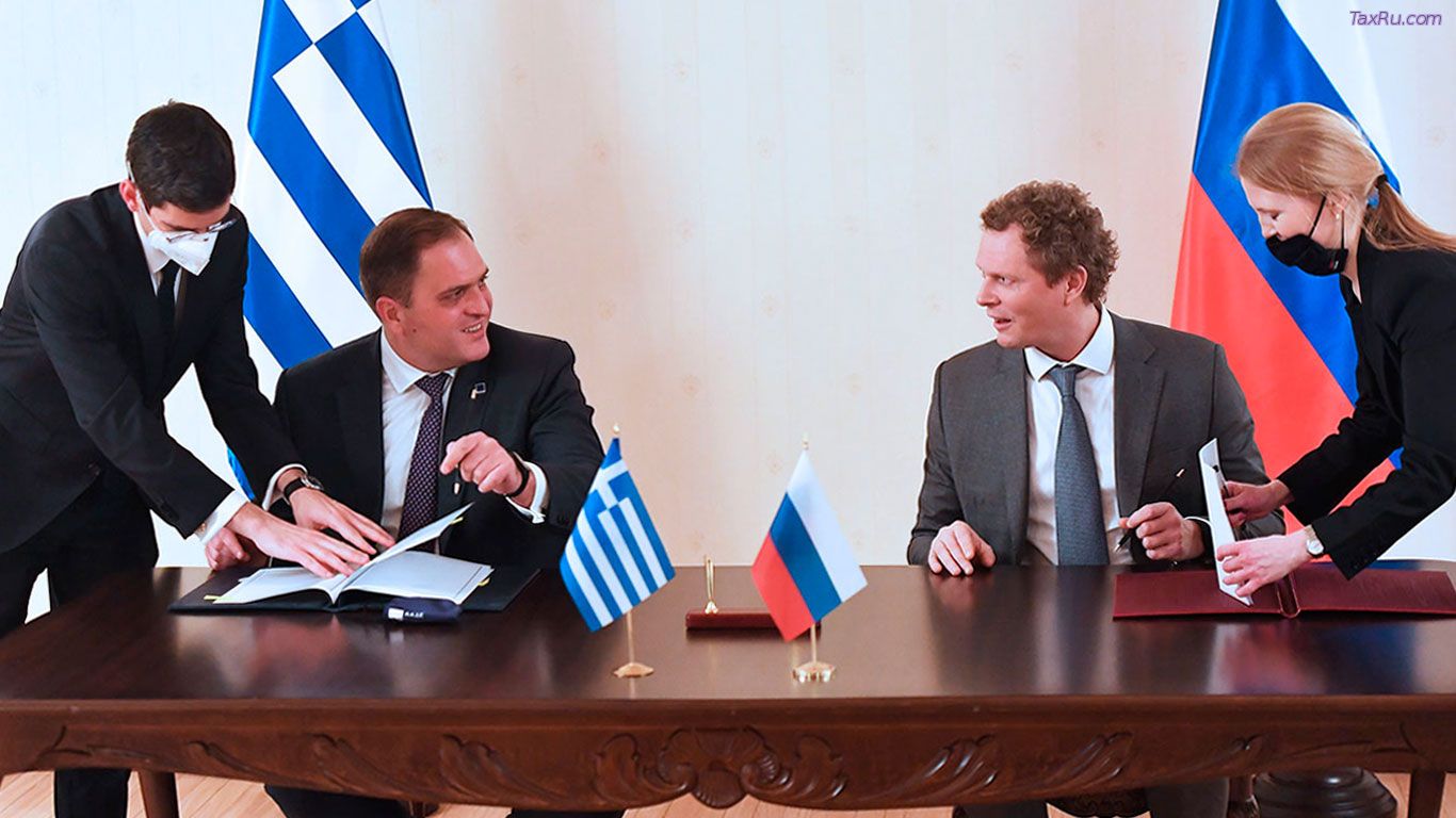 Меморандум Россия - Греция по налоговому администрированию