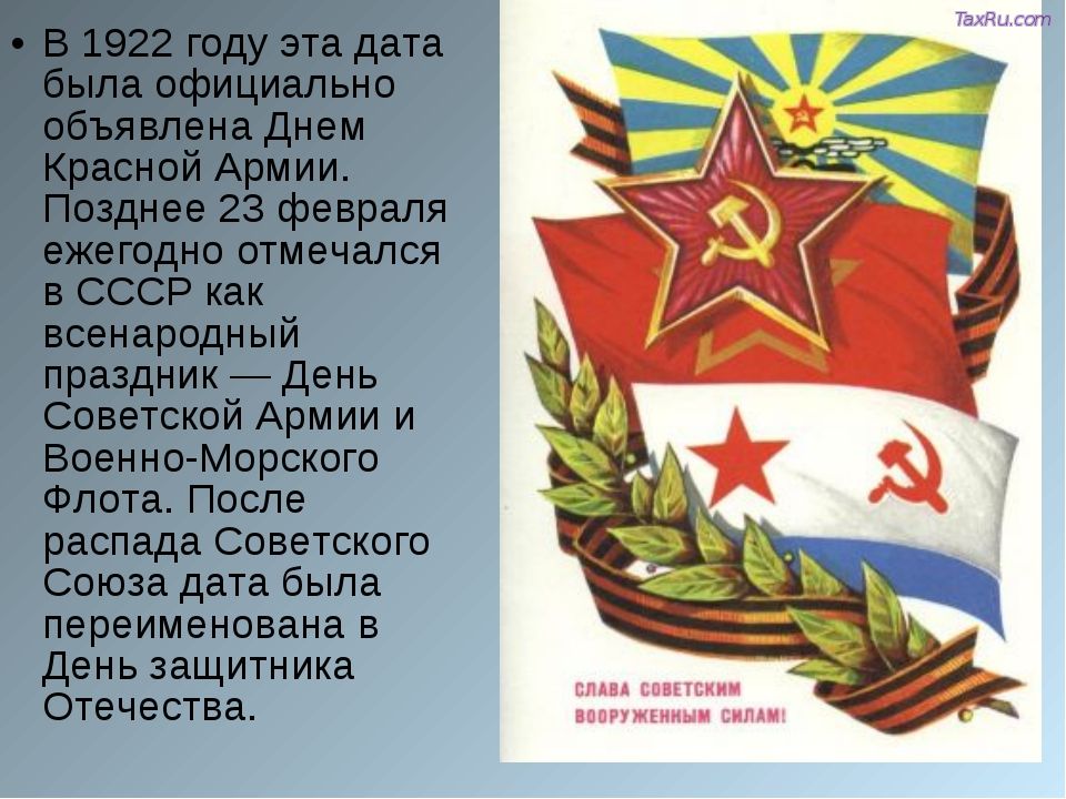 23 февраля - День Красной Армии