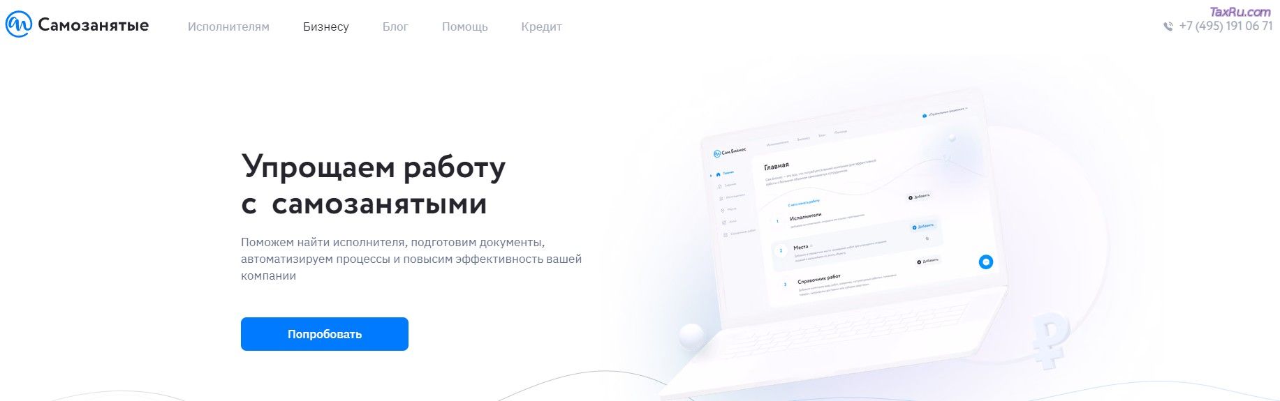 Самозанятые