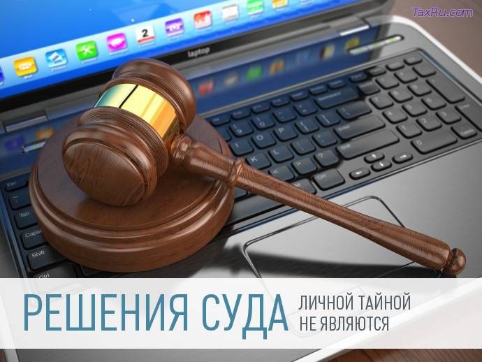 Личная тайна