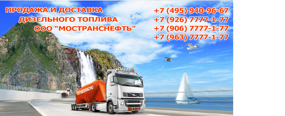 Дизтопливо продажа