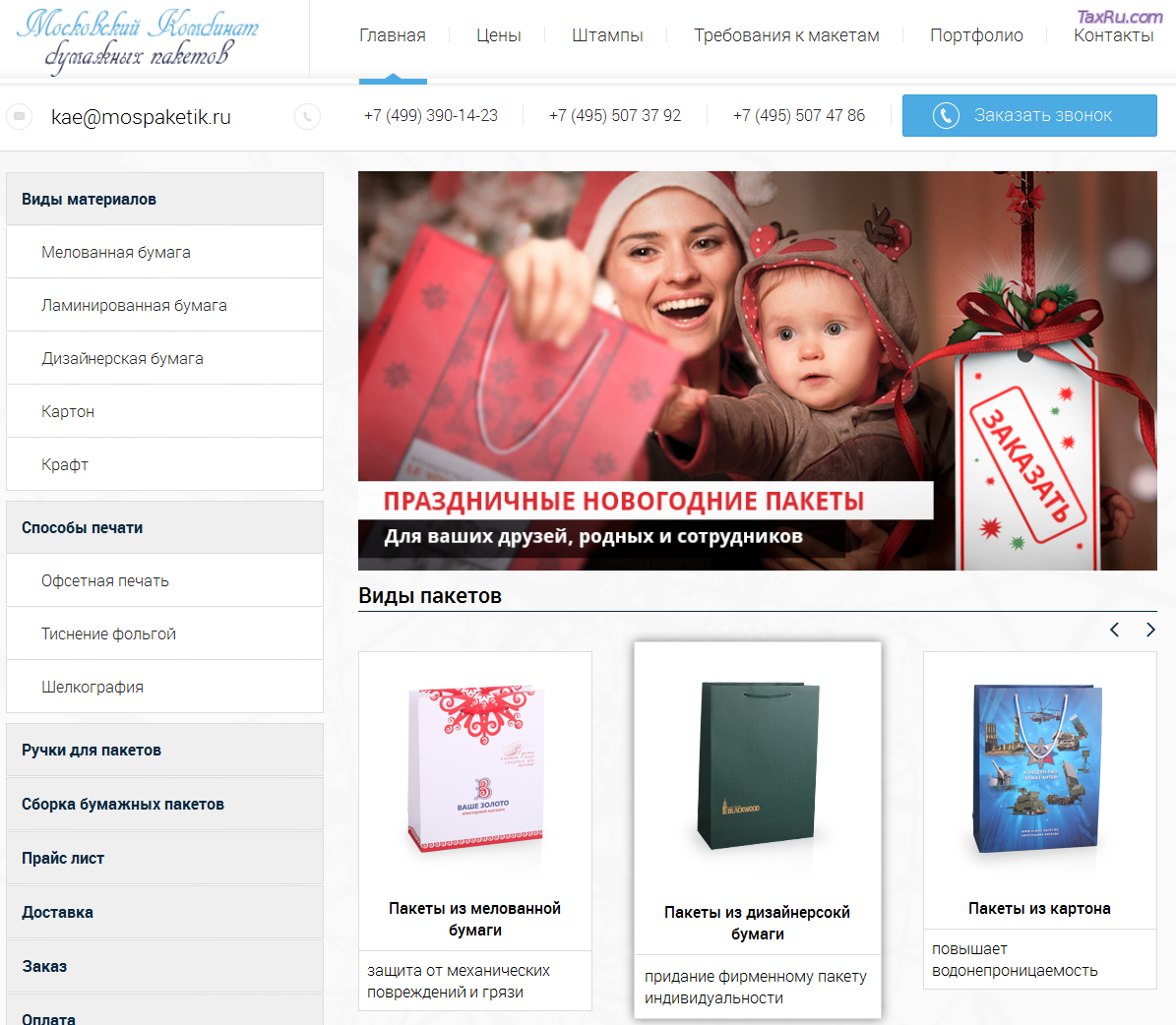 Московский Комбинат бумажных пакетов