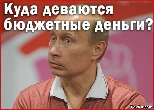 Путин удивлен