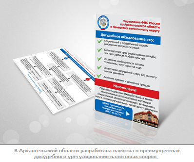 Памятка досудебного урегулирования
