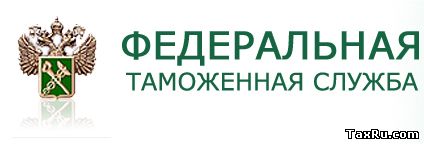 Таможня усложнила декларирования товаров интернет - магазинов