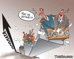 Зарплаты чиновников