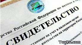 Свидетельство о регистрации