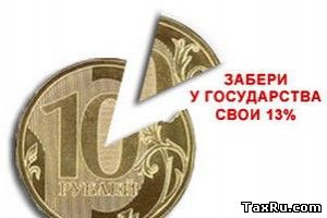 Налоговый вычет