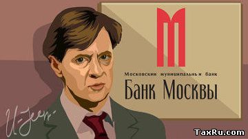 А. Бородин, Банк Москвы