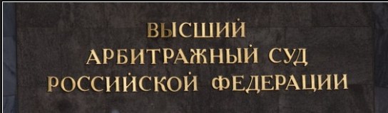 Вывеска ВАС РФ