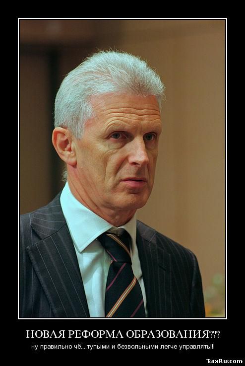 Реформа образования