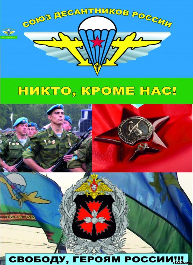 десантники