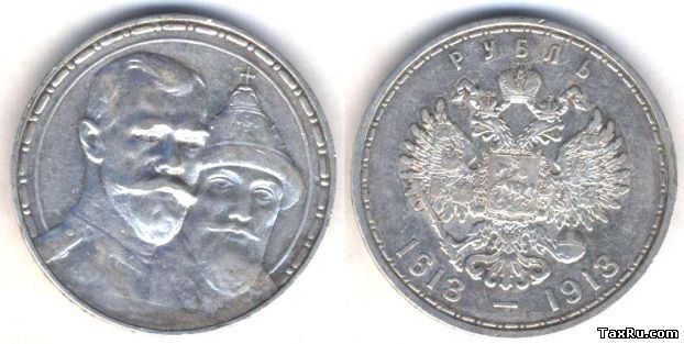 Дореволюционный рубль