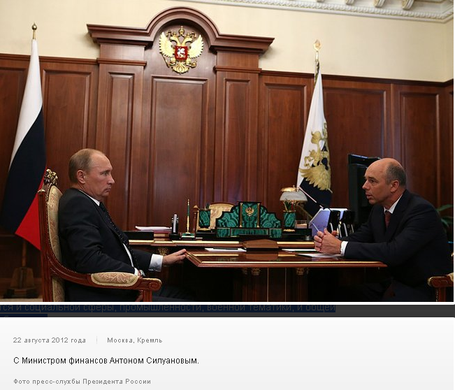 Путин и Силуанов