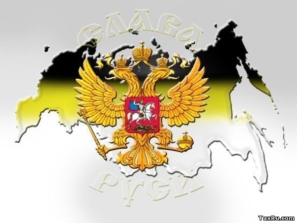 Российская Империя