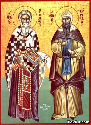 Кирилл и Мефодий