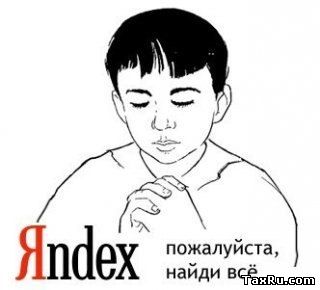Яндекс найди все