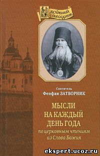 Святитель Феофан