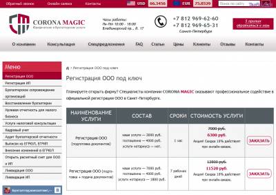 Компания CORONA MAGIC оказывает профессиональные бухгалтерские услуги