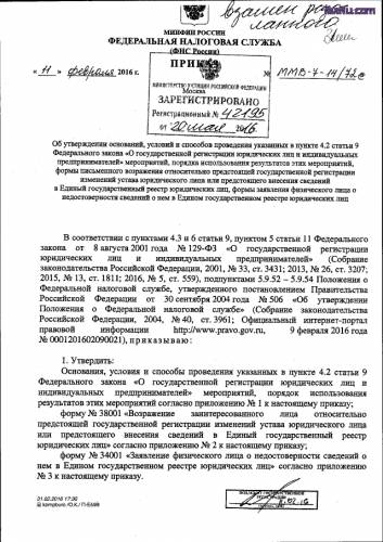 Госрегистрация