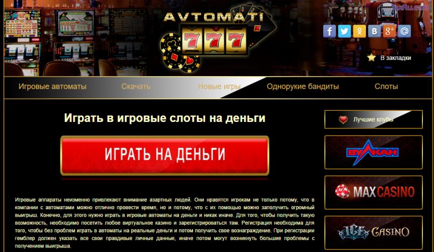 Играть на деньги