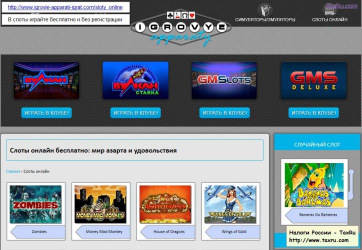 Слоты игровые