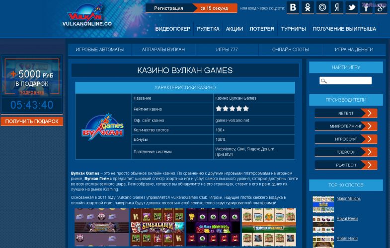 интернет казино вулкан