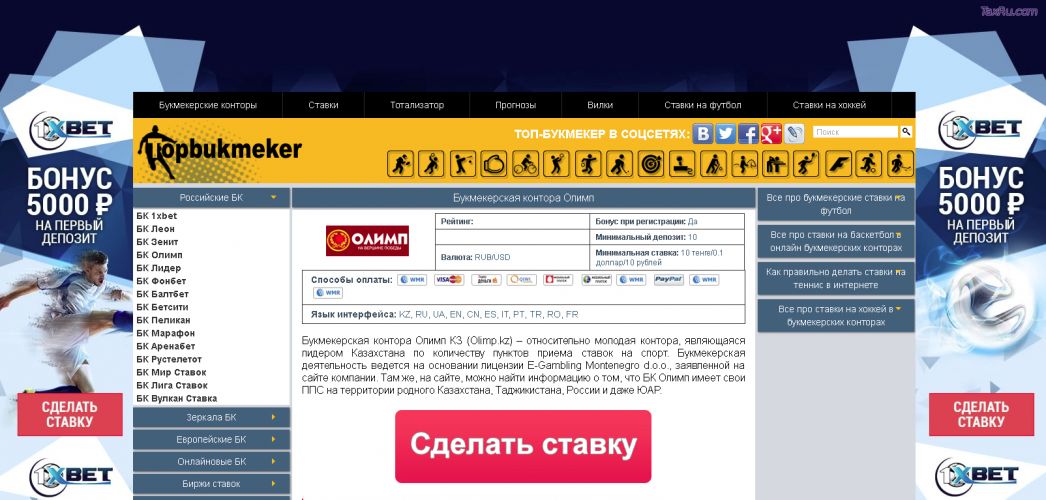 Виртуальный букмекер