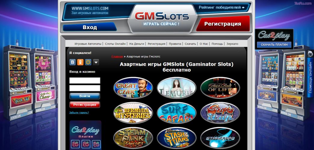Гаминатор игровые автоматы играть и выигрывать рф riobet онлайн казино зеркало мобильная
