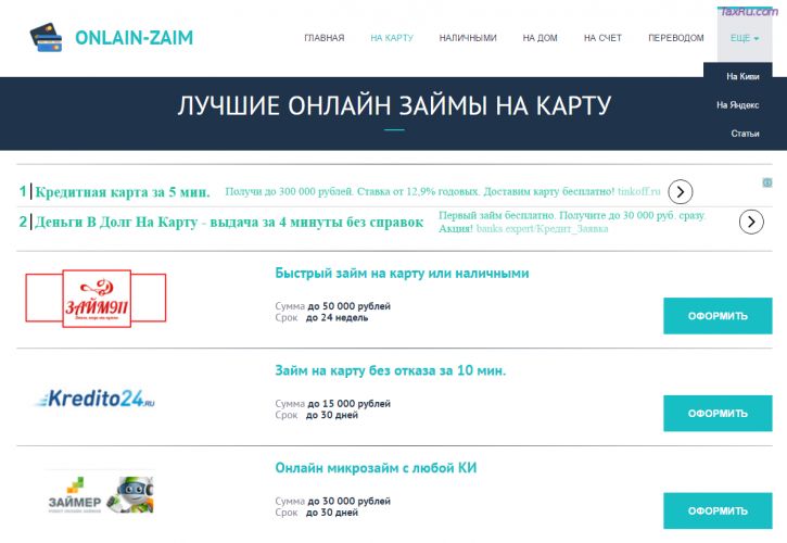 Онлайн займи