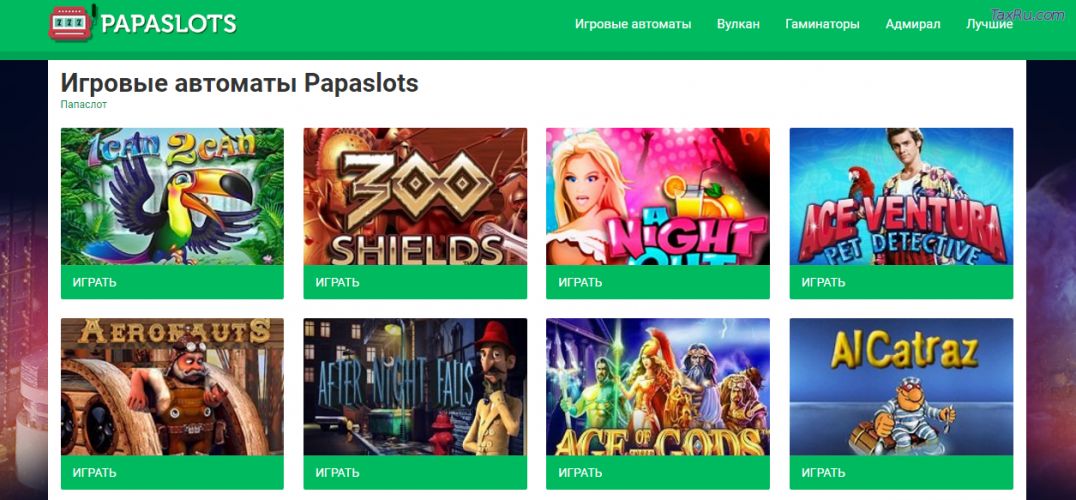 Игровые автоматы Papaslots