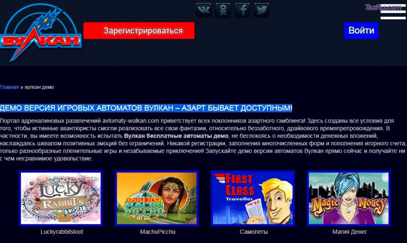 Вулкан Демо